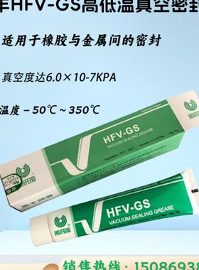 惠丰HFV-GS高低温真空密封脂-50℃+350℃白色高温密封脂 合成硅脂