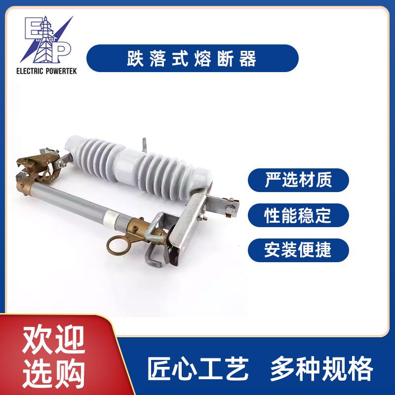 熔断器系列现货供应10-33KV型跌落式熔断器户外高压RW12HRW12