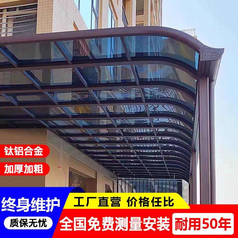 铝合金雨棚户外防雨阳台别墅楼顶露台遮阳棚室外屋檐耐力板遮雨棚