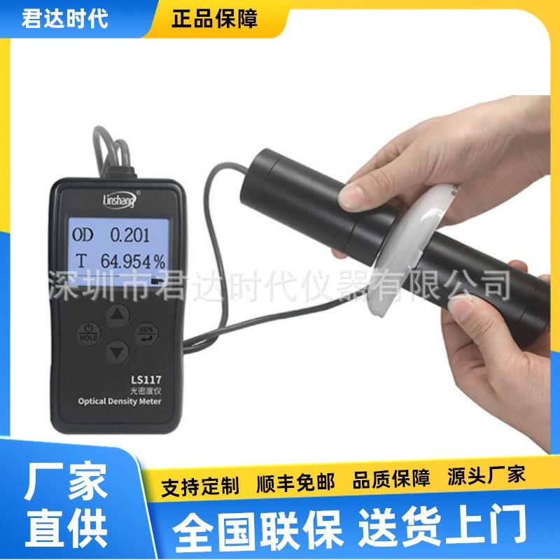 LS117光密度仪半透明材料透光率仪LS116透光率仪