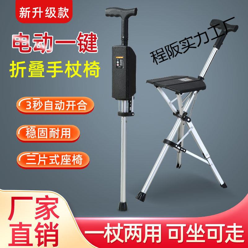 福康可达新款二代智能开合手杖椅子折叠防滑拐杖便携铝合金属拐棍