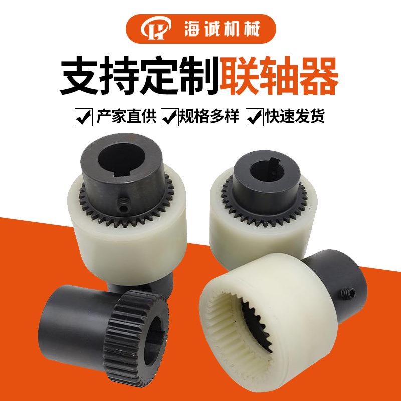 内外齿直齿传动轴NL尼龙内齿圈齿式联轴器齿轮轴现货齿圈