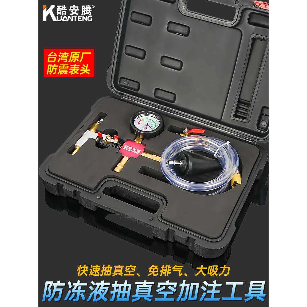 真空式汽车防冻液更换工具水箱免排空气冷却液加注器