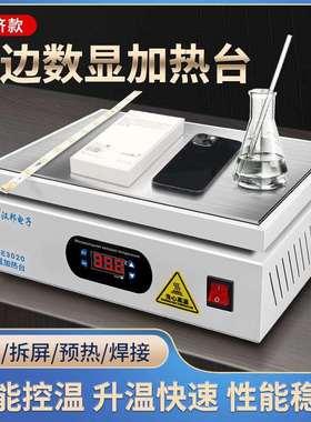 恒温加热台预热平台BGA返修发热台LED灯珠拆焊台实验室加热板汉邦