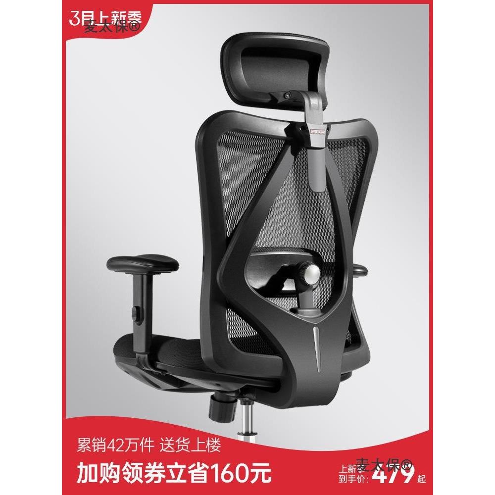 麦太保西昊M18人体工学椅办公椅舒服久坐电脑椅子老板座家麦太保