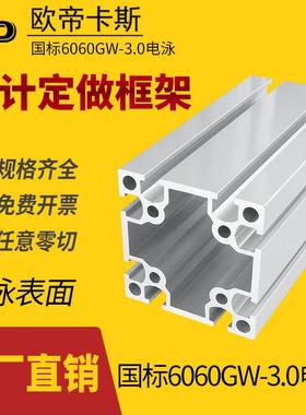 工业铝型材国标6060G槽电泳加厚铝合金型材机械设备框架方管材料