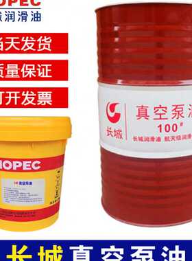真空泵油100号1#32#46#68#150速真空泵专用油16L200升大桶