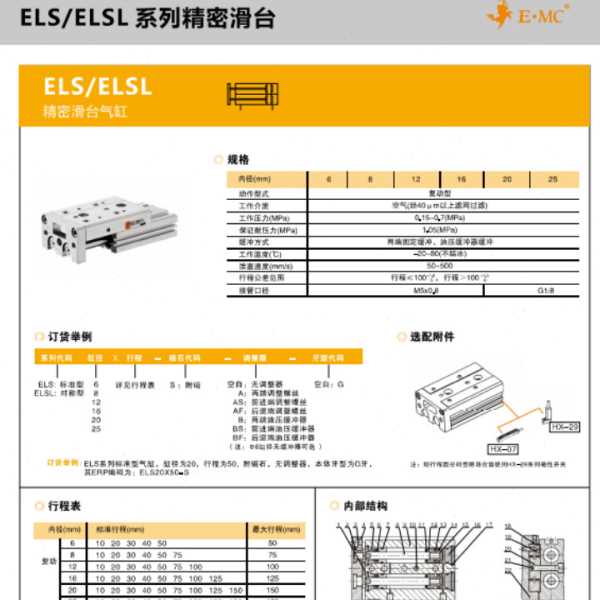 E.MC亿太诺ELSL精密滑台气缸ELS6 ELS8X10X20X30X40X50X75-S-B-AS