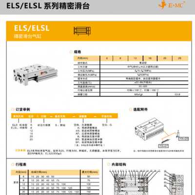 E.MC亿太诺ELSL精密滑台气缸ELS6 ELS8X10X20X30X40X50X75-S-B-AS
