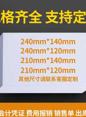 空白凭证纸240x140会计记账打印纸会计凭证纸210x120专用500页