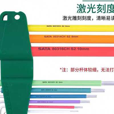 SATA世达工具彩虹内六角扳手平球头花健09101CH 09103CH 09702CH