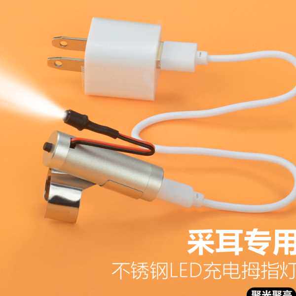 7K1专业采耳聚光拇指灯充电手握灯指灯掏耳朵工具挖耳朵灯发光技