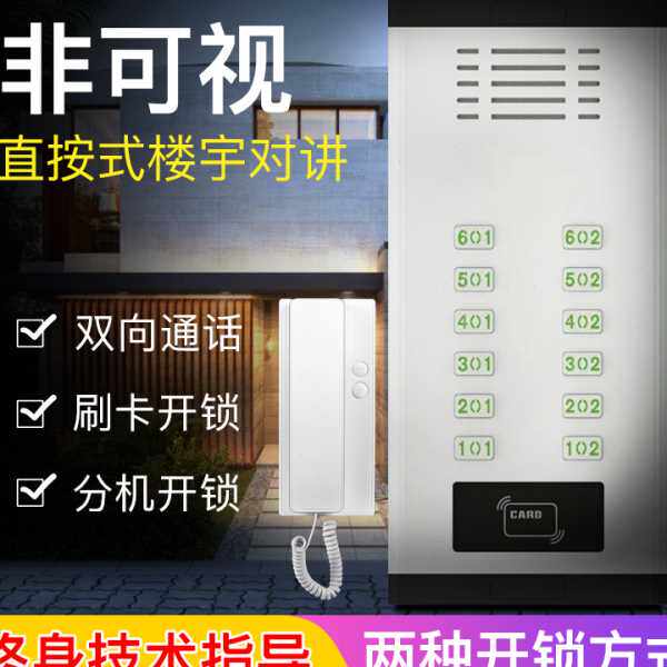 智能元小区非可视门铃楼宇对讲系统套装电子门禁系统主机普通锁