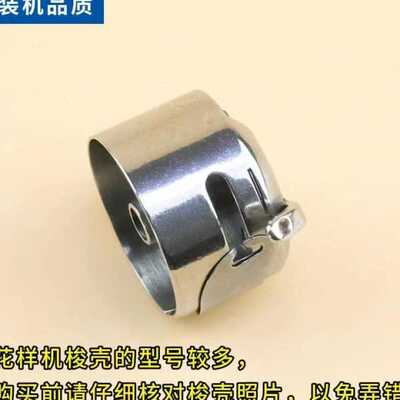 PLK-E1010/1006/0804电子花样机梭壳/SC-181能绣花机摆梭