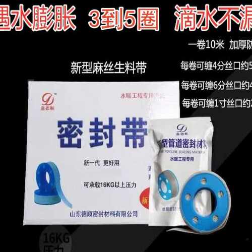 ll新型麻丝膨胀生料带防水水暖密封带管道生胶带遇水膨胀滴水不漏