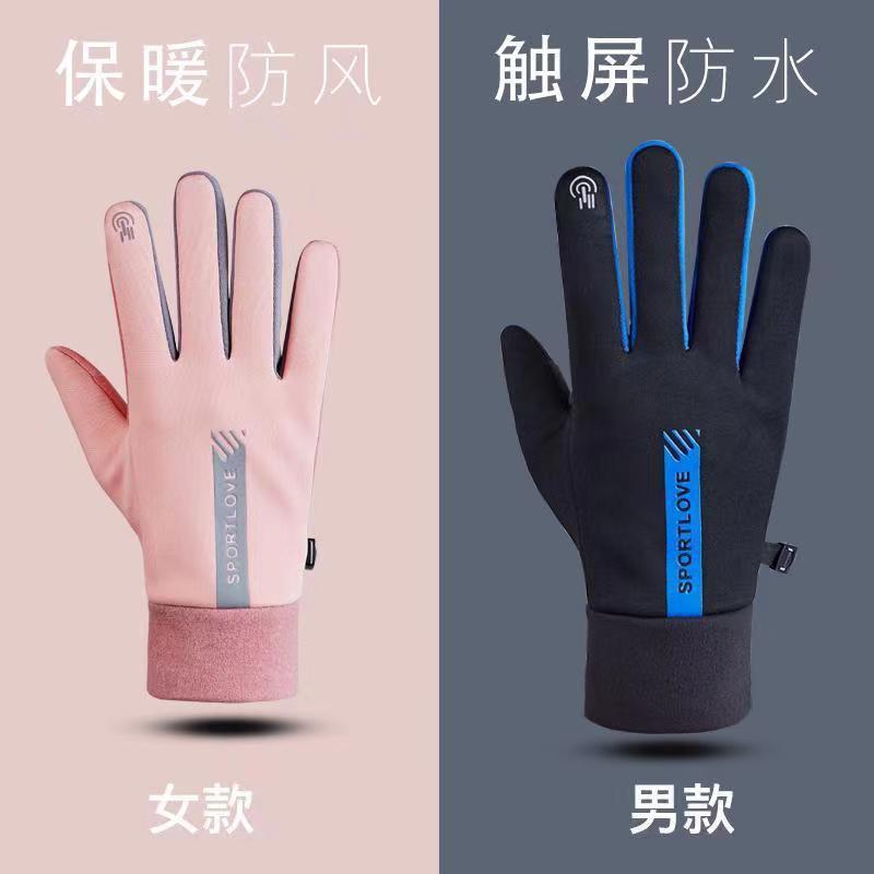 冬季运动保暖手套男女防泼水骑行防风防寒情侣骑车开车防滑触屏