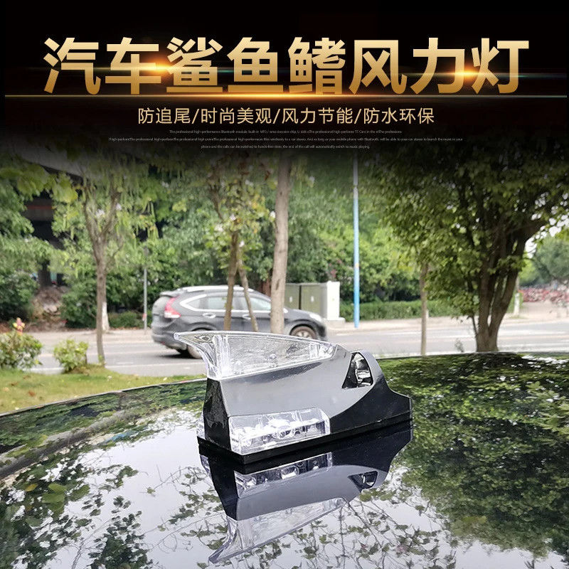 【免接线】汽车鲨鱼鳍风力日行灯夜间防追尾警示爆闪灯改装饰灯