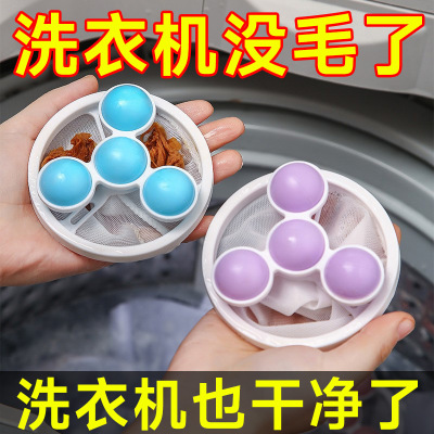 洗衣机漂浮物过滤网袋滤毛器除毛器清洁去污衣物洗护球洗衣球