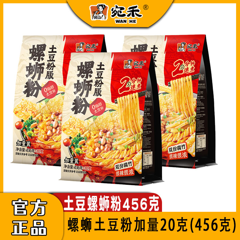 宛禾螺蛳土豆粉456克4袋装超大分量土豆粉麻酱米线方便面麻辣烫