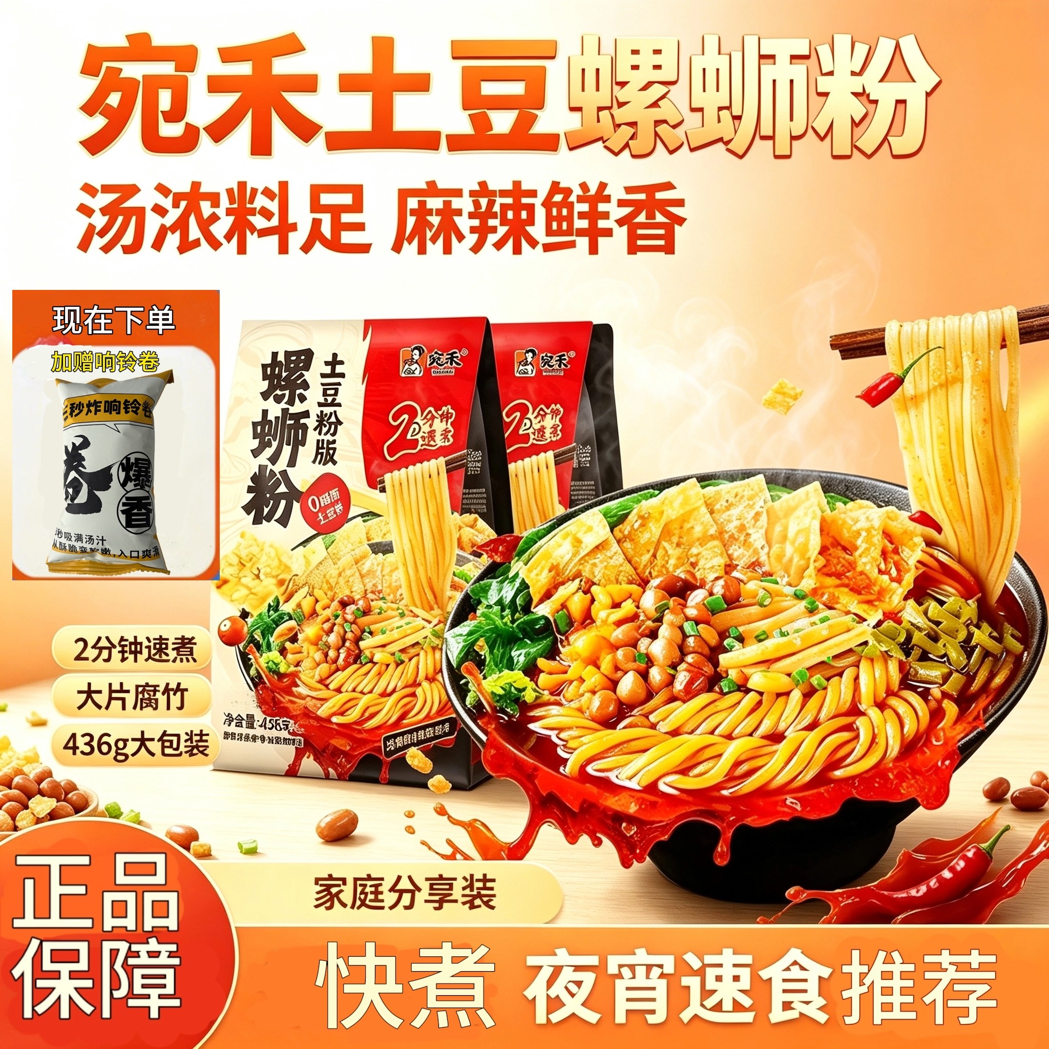 宛禾螺蛳粉土豆粉版0脂肪柳州风味速食夜宵广西柳州市补丁螺蛳粉