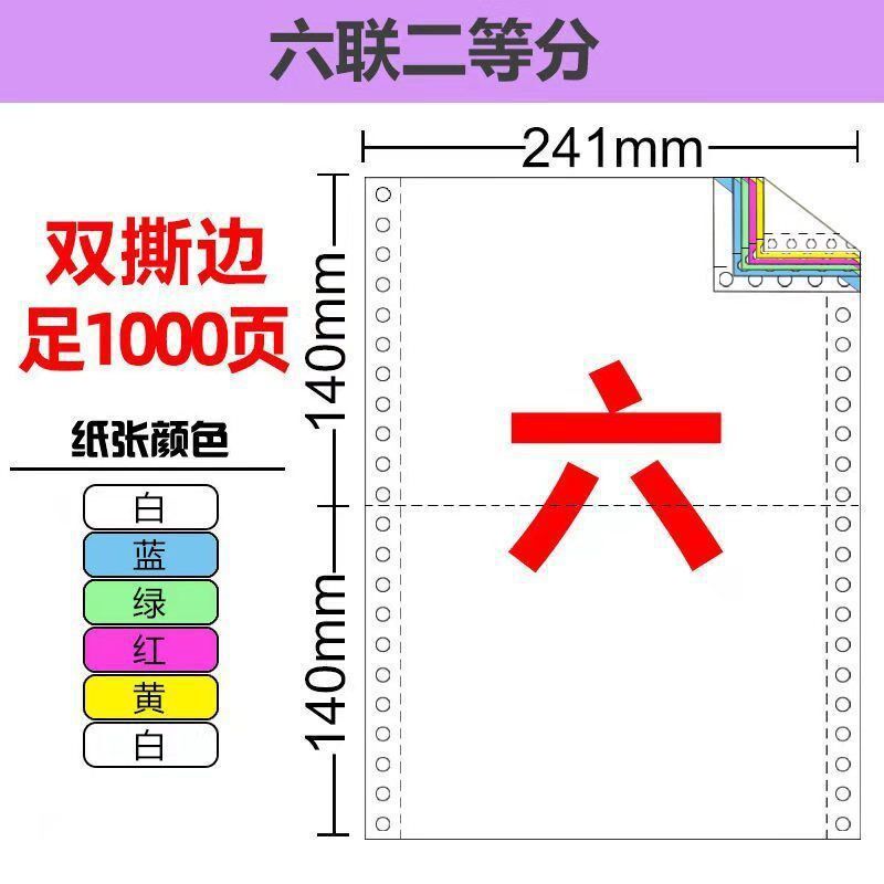 针式打印纸一联二联三联打印纸四联五联电脑打印纸出库单入库单