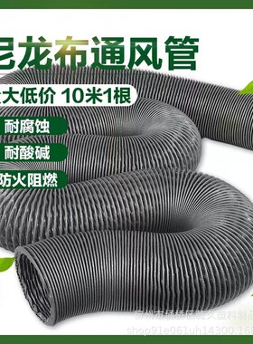 尼龙布风管   防火耐高温   排气抽风管  灰色伸缩软管51-406mm