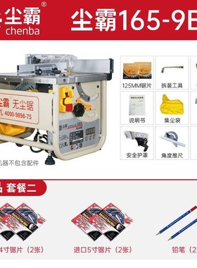 尘霸无尘锯新款165-9BS多功能实木地板无刷电锯木工装修静音台锯