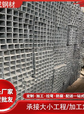 热浸镀锌方钢管 幕墙镀锌方矩管50*100方管铁方通25*25热镀锌方管