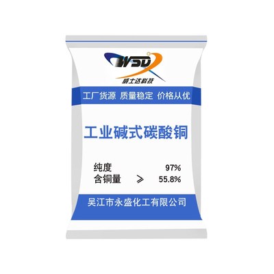 供应工业级重质碳酸铜 电镀级碱式碳酸铜 含量98%重质碳酸铜