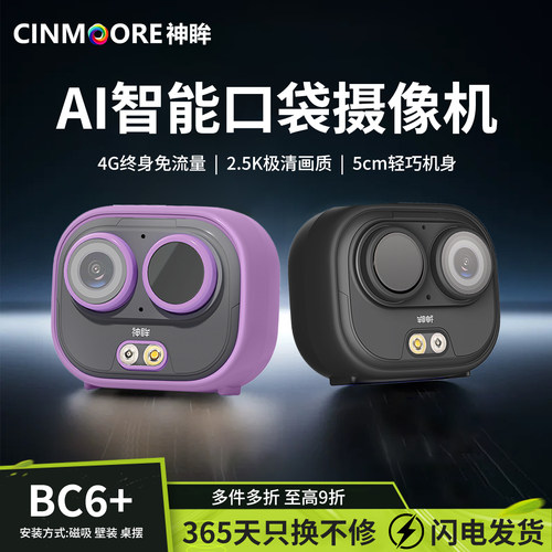 神眸BC6+智能口袋监控4G终身免流