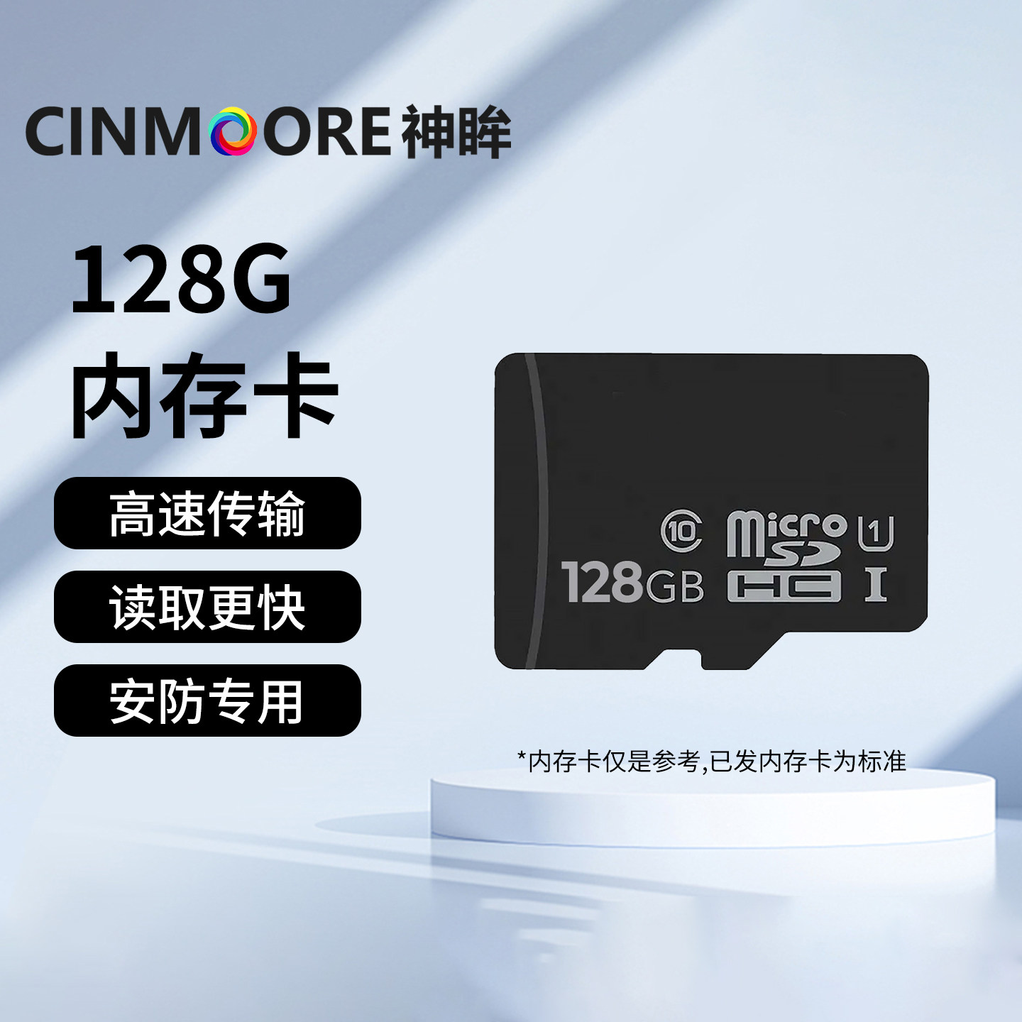 神眸配件MicroSD摄像头专用卡