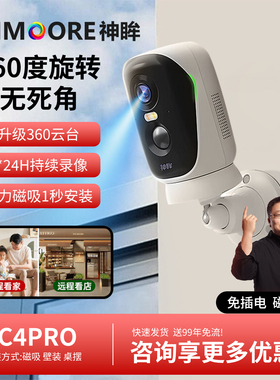 神眸BC4PRO智能摄像头4G免插电无需网络家用门口360度无死角监控