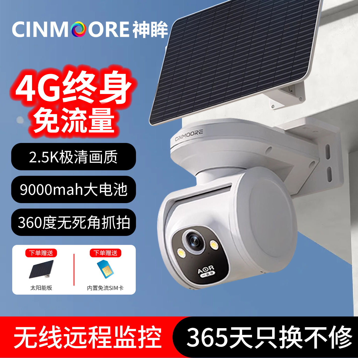 神眸PT2C太阳能板4G免流量摄像头