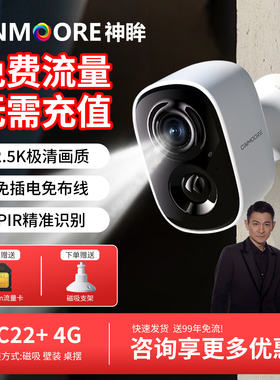 神眸BC22+ 4G终身免流量高清智能摄像头手机远程监控家用门口楼道