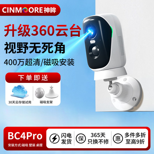 神眸BC4Pro免插电2.5K极清画质