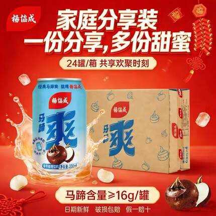 杨协成马蹄爽饮料300ml×24罐家庭装果味饮品