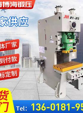 上海气动冲床JH21-25T吨45吨63T80压力机五金件冲压开式重型数控