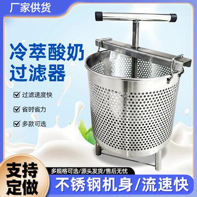 冷萃酸奶过滤器希腊干噎酸奶萃取机挤压器不锈钢过滤分离器商用