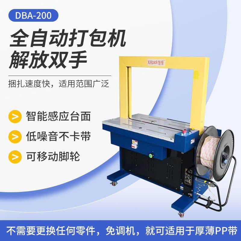 全自动打包机DBA-200电商快递打包机纸箱纸盒pp带捆扎尼龙扎带机,办公设备/耗材/相关服务,捆扎机/打包机,淘宝优惠券,粉丝福利购,淘宝优惠卷
