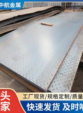 江苏现货8mm花纹板货车钢板工地防滑板楼梯踏步花纹板可折边零割