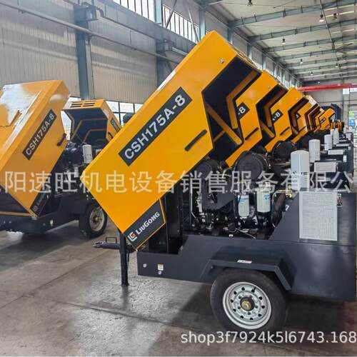 柳工CSH175A-8移动式空压机容量5m³压力8bar功率36.8