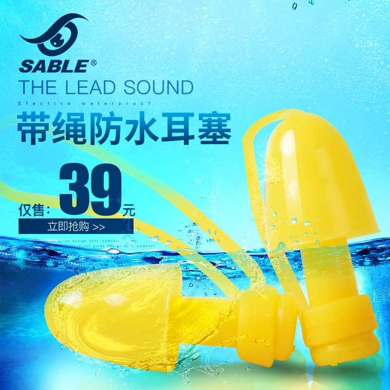 sable游泳耳塞防水专业防丢失硅胶洗澡洗头P潜水堵耳朵防进水神器