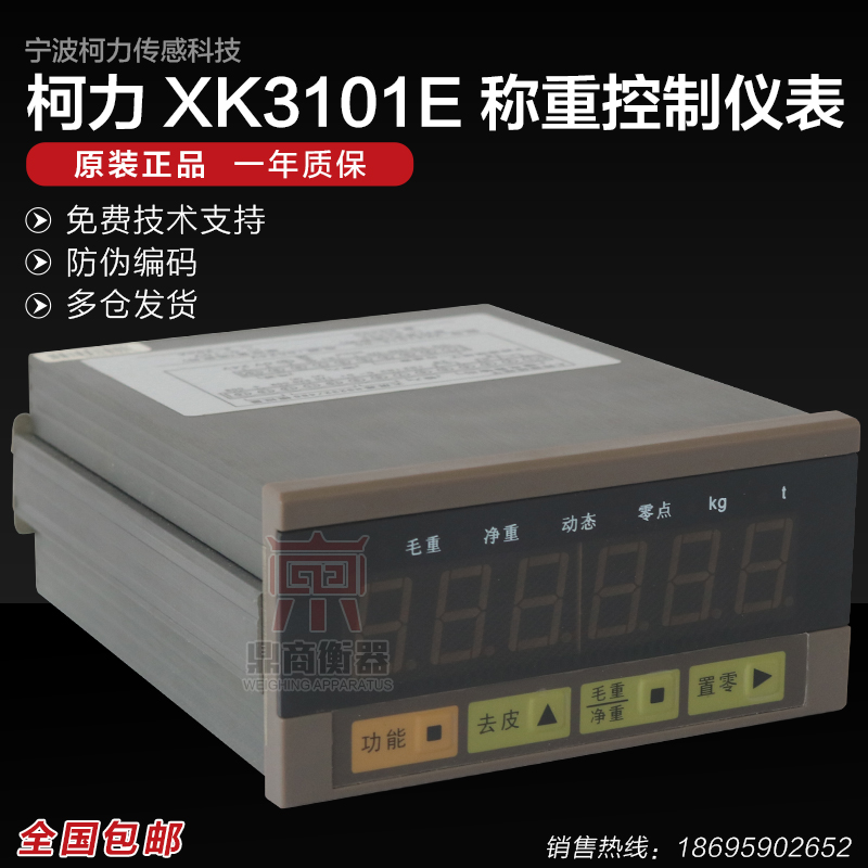 称重仪表XK3101E/可代替志美仪表pt650d/Q包装机仪表/峰值保持