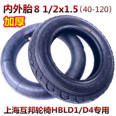 8.5寸互邦轮椅内外胎8 1/2X1.5内袋黑色灰色N互帮轮胎40-120里外