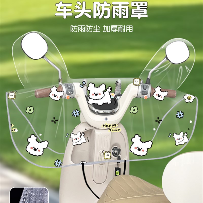 电动车车头中控防雨罩电动u车透明把套仪表盘挡风被通用防水防尘