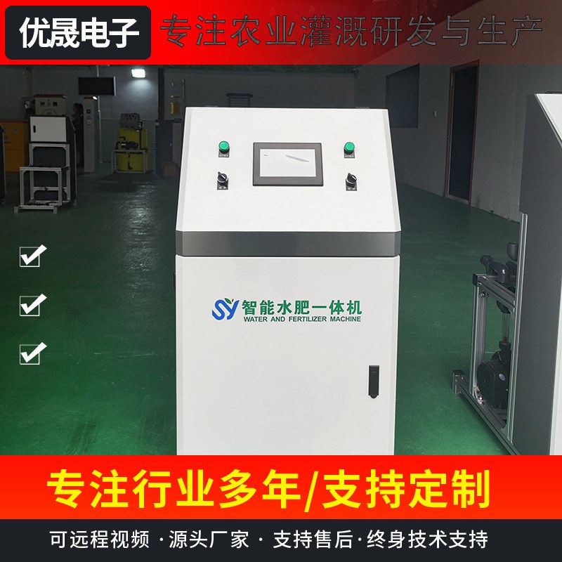 智能水肥一体机果园温室大棚水肥一体化滴灌微喷S灌溉全自动施肥