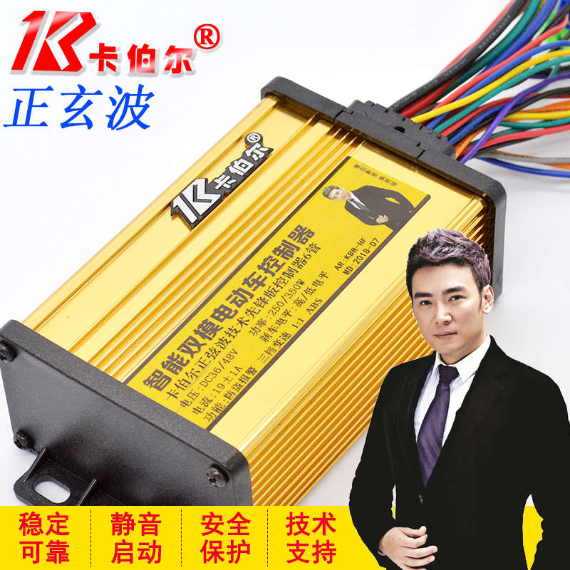 电动车智能控制器48V/60V/64V/z350W/500W1000W正弦波静音 卡伯尔