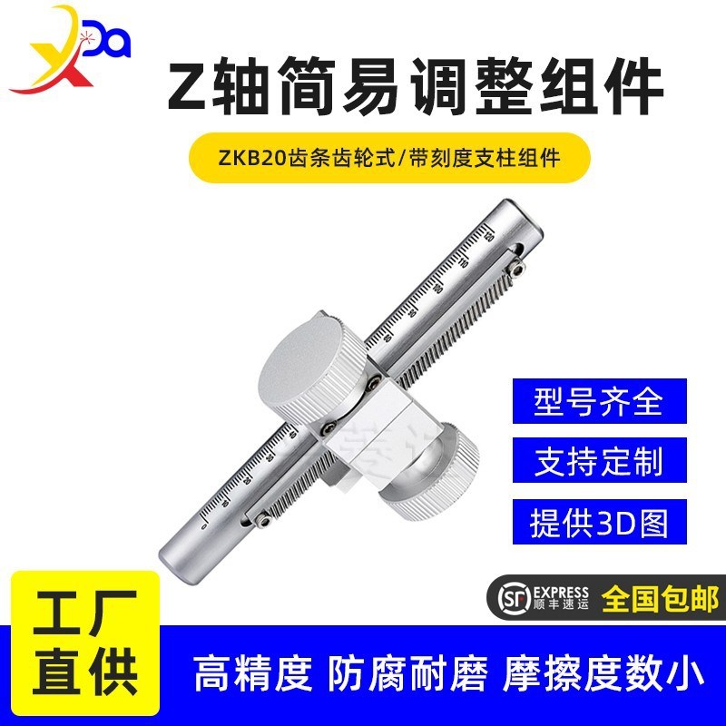 ZKB20-300-210简易调整组件HHT81-D20齿条齿轮带刻度Z轴升降滑台