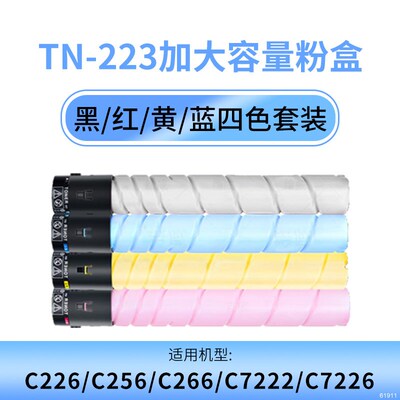适用柯尼卡美能达c226碳粉盒C7222 C266 TN223碳粉bizhub C256墨