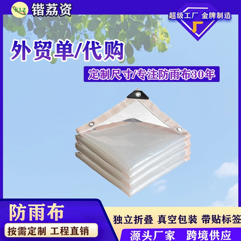 雨布篷布透明布布加厚塑料布大棚膜塑料纸PE薄膜户外防尘保温